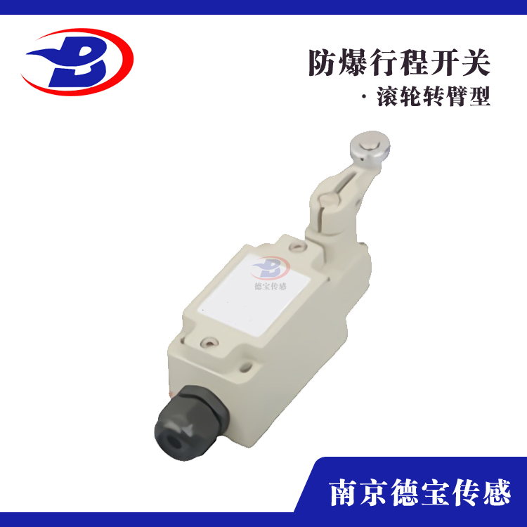 防爆行程開(kāi)關(guān)DOB-EXG 滾輪轉(zhuǎn)臂型